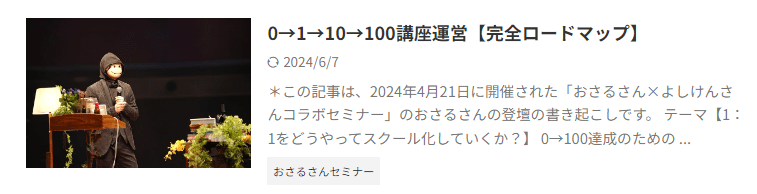 おさるさん×よしけんさんコラボセミナー書き起こし記事