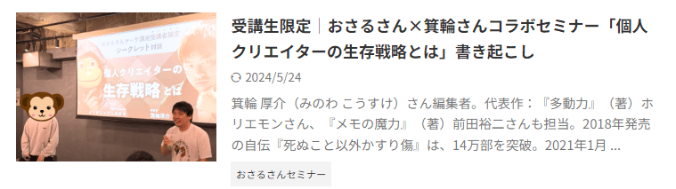 おさるさん×箕輪厚介さんセミナー書き起こし記事