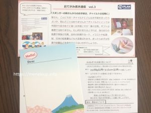 プランジャパン