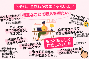 ひとり起業で私らしく生きる