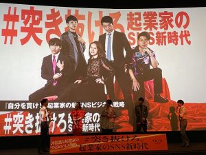 #突き抜けろ 起業家のSNS新時代