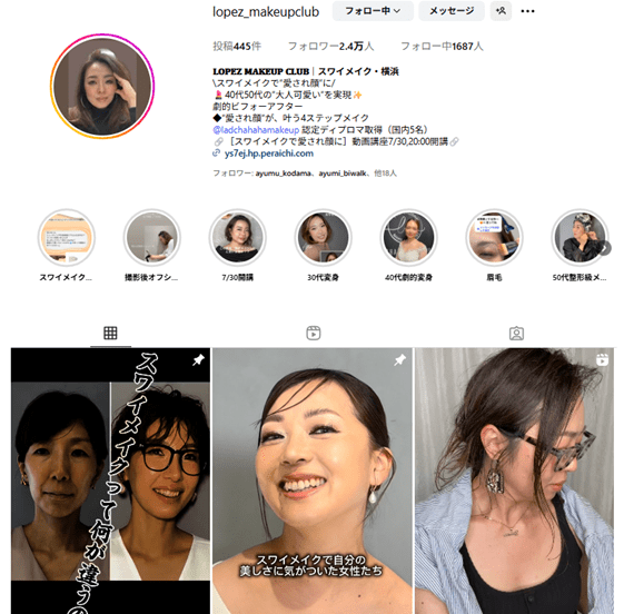 スワイメイクのゆかさん